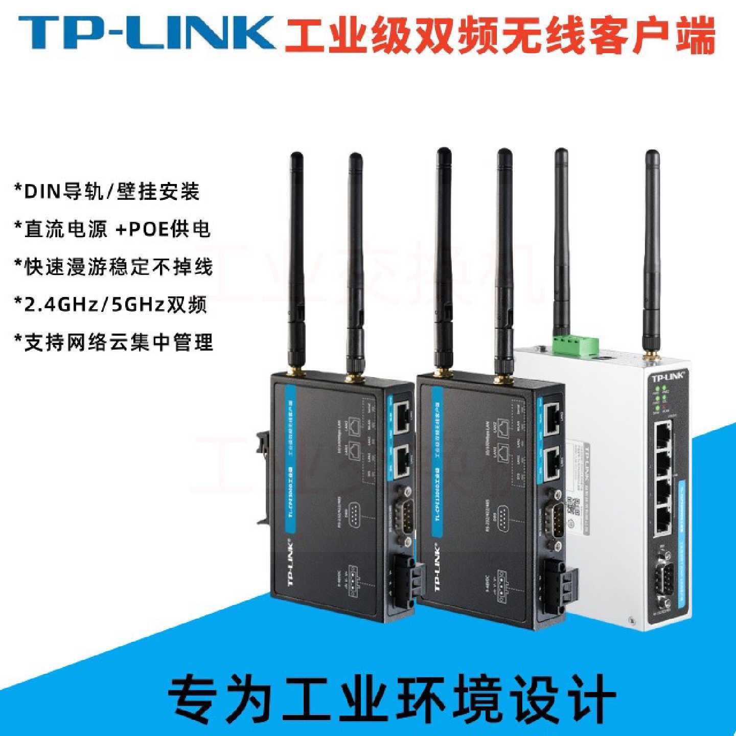 议价TP-LINK TL-CPE300D/XCPE3000DG工业级双频无线客户端TL-CPE1