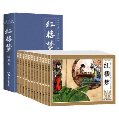 连环画小人书四大名著全套珍藏版