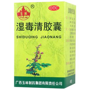 玉林 湿毒清胶囊80粒/盒皮肤干燥脱屑瘙痒血痂皮肤瘙痒症