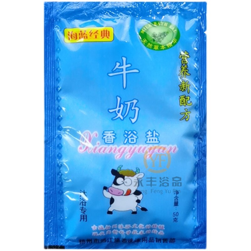 海蓝经典袋装奶浴盐牛奶香浴盐