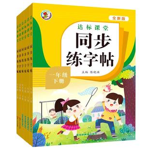 小学语文同步练字帖同步作文一二三四五六年级上下册全套12册达标课堂写字课课练跟着课文写汉字生字描红本寒假暑假阅读专项训练
