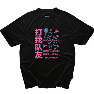 男女羽毛球服文化衫速干短袖打我队友圆领运动T恤情侣比赛训练服