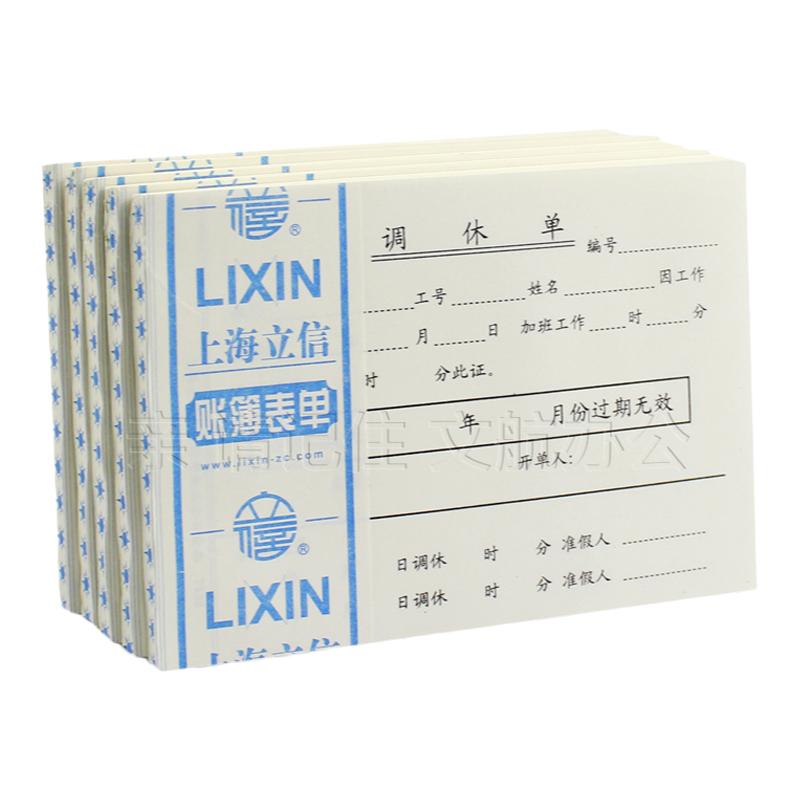 调休休假单通用记账凭证财务会计