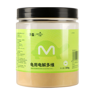华畜电解多维电解质乌龟专用