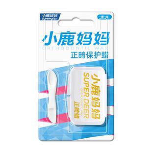小鹿妈妈正畸保护蜡正畸蜡牙套保护蜡托槽口腔黏膜蜡牙蜡牙齿矫正