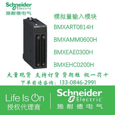 议价施耐德计数器模块BMXART0814H/BMXAMM0600H/BMXEAE0300H/EHC0