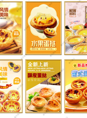 蛋挞广告贴纸可定制高清包邮