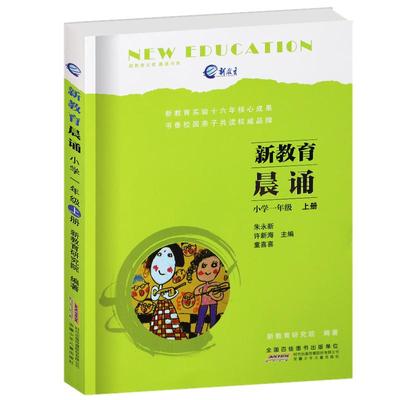 新教育晨诵一二三四五六年级