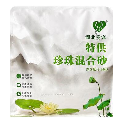 爱宠爱猫珍珠珍珠混合猫砂2.6kg