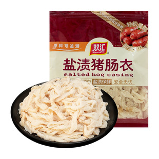 双汇盐渍天然猪肠衣灌香肠家用腊肠烤肠火腿肠商用批发官方旗舰店