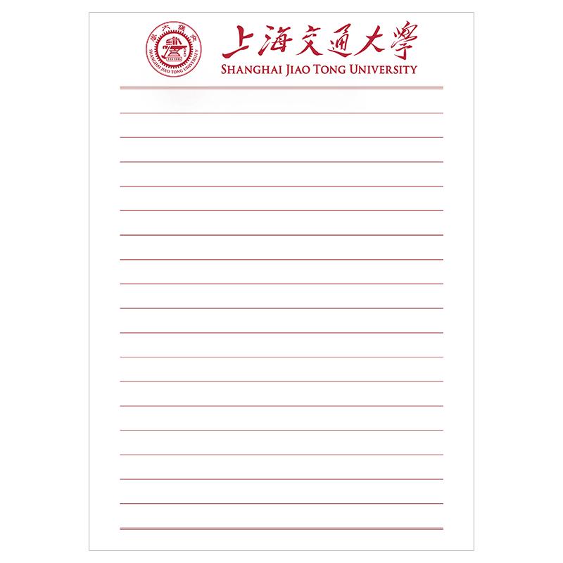 上海交通大学名校草稿本道林纸空白横线激励小学生初中生高中生学习用稿纸上交大信纸横线款式大学草稿纸定制