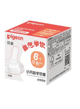 Pigeon贝亲硅胶学饮嘴倒置不易漏