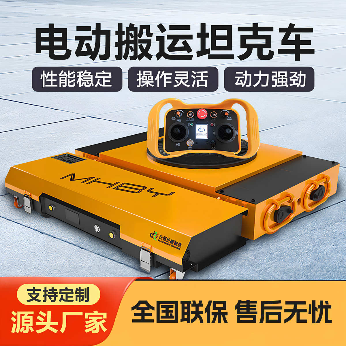 重型搬运电动坦克车重物移位器搬运工具万向轮遥控小坦克圆形拖车