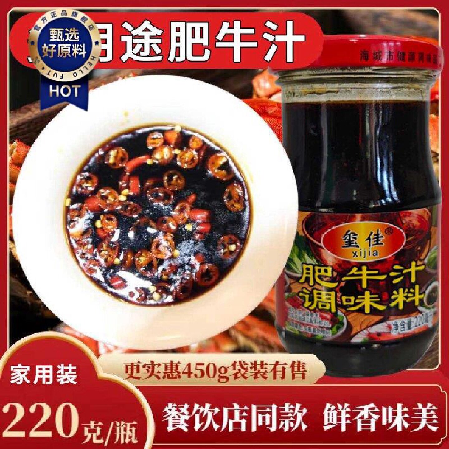 肥牛汁烧烤酱蒜蓉扇贝生蚝海鲜火锅涮料沾蘸海底捞拌饭白灼汁220g