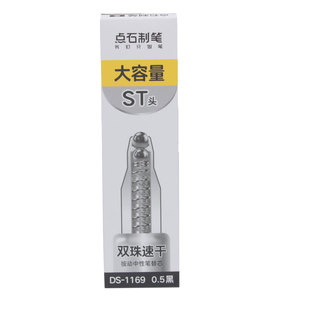 点石制笔时空舱笔芯DS-1154静音黑色0.5双珠子弹头太空舱0154替芯