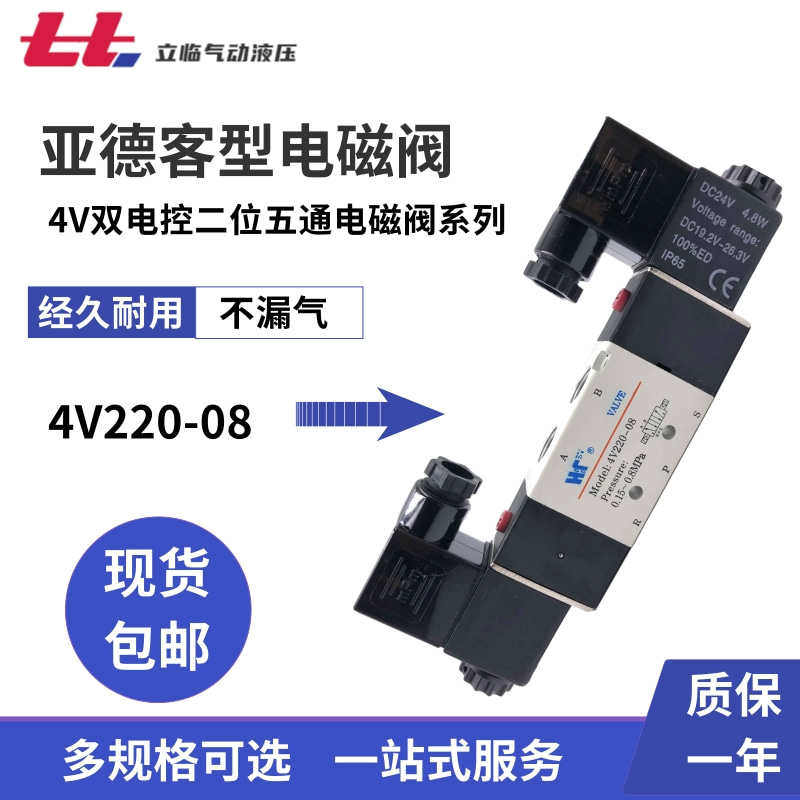 4V220/230C-0 E/P亚德客型电磁阀4V320/330C-10长款双头双线圈420