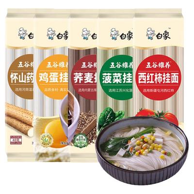 白象挂面易煮荞麦面营养果蔬杂粮面条鸡蛋面怀山药方便速食面条