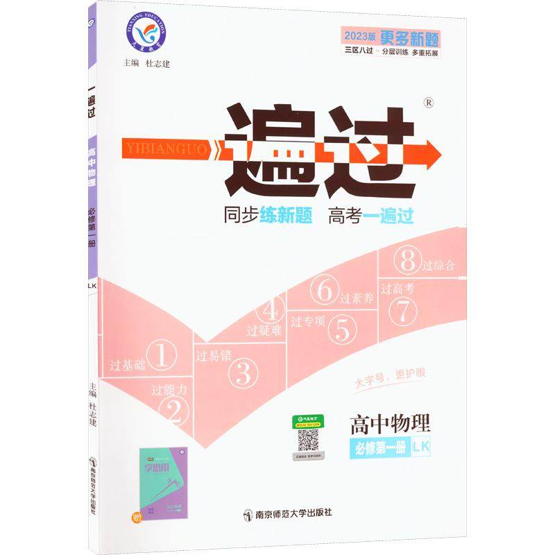 2026-2027新版高中一遍过新教材