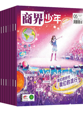 商界少年2026全年订阅/2025/2024