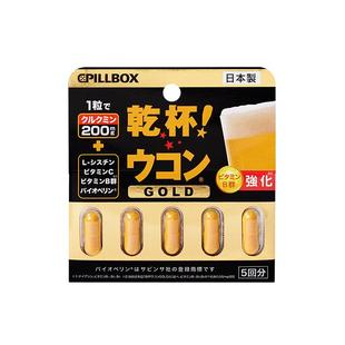 日本pillbox 新版强化干杯姜黄解酒丸5粒3板 解酒养护防宿醉