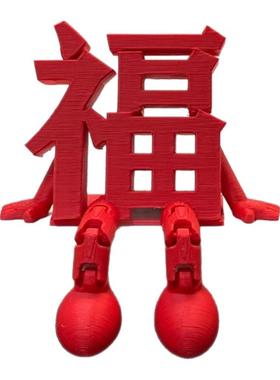 2026新款立体福字摆件高颜值喜庆春节通用氛围拍照道具桌面小装饰