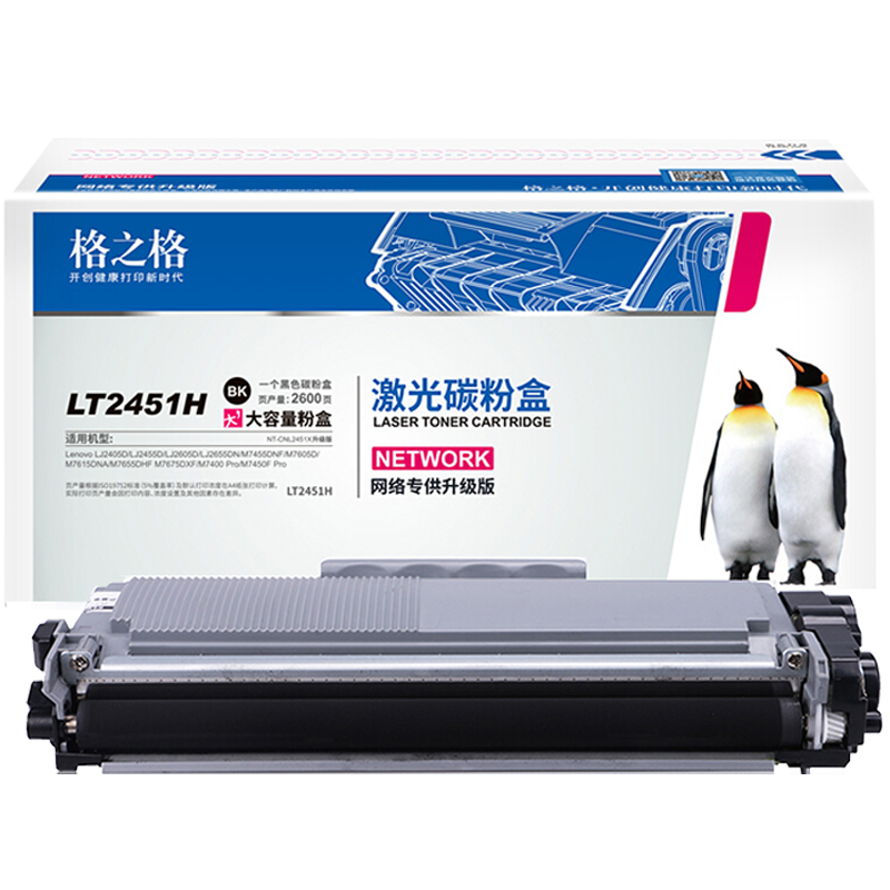 格之格适用联想m7400pro硒鼓m7605d m7615dna 2400 m7455dnf 7405 7625 m7655 2605联想2451粉盒兄弟7080粉盒