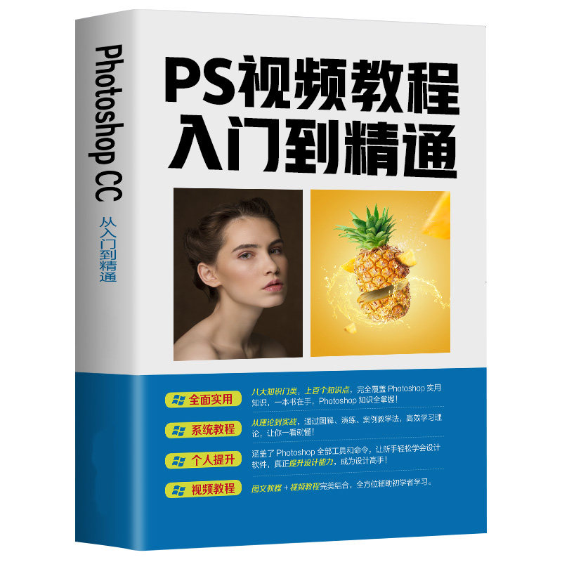 ps教程零基础软件学习教程美工设计·创作/影音游戏