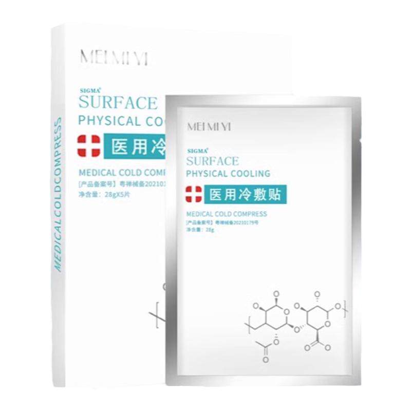 医修复用冷敷贴正品面膜型