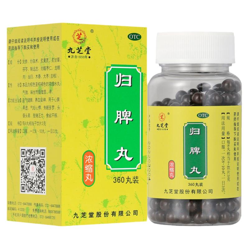 【九芝堂】归脾丸(浓缩丸)0.375g*360丸/盒