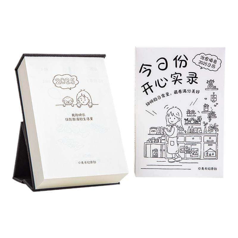 青禾纪2026年新款填色日历高颜值创意一日一撕台历办公室桌面摆件