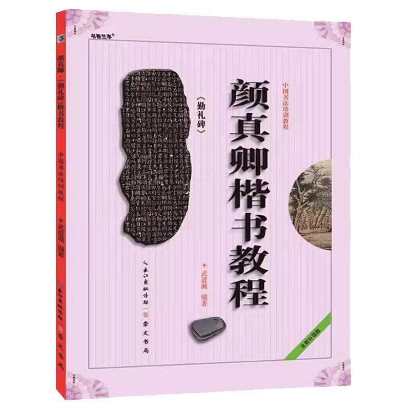 中国书法培训教程汉隶隶书教程曹练字本/练字板