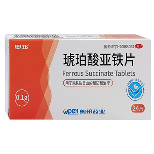 奥邦琥珀酸亚铁片24片用于成人儿童孕妇缺铁性贫血的预防和治疗