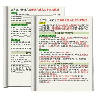 小学语文五年级每课文重点知识总结归纳期中期末复习每日早读晚默