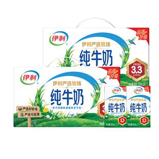 伊利无菌砖纯牛奶250ml*24盒*2箱/整箱优质乳蛋白学生营养早餐