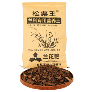 松栗王兰花草专用营养土高端级质量发酵腐熟橡栎树皮鳞颗粒种植料