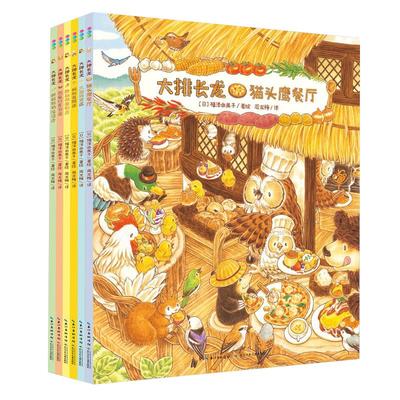 大排长龙系列全6册 平装简体福泽由美子系列橡树学校精装爷爷意大利面店森林快递儿童绘本故事幼儿园小学生课外读物畅销绘本书籍