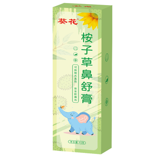 葵花苍耳子儿童舒鼻膏鼻堵流涕鼻通鼻干鼻痒婴童苍耳子草本鼻舒膏