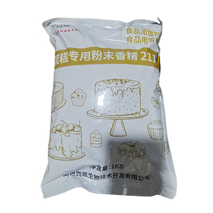 奥凯蛋糕商用粉末香精2117替代蛋糕防腐剂保鲜剂食用糕点粉末香精