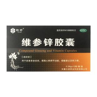 雄四方维参锌胶囊提高增强抵抗力免疫口服液免疫力心衰成人心肺