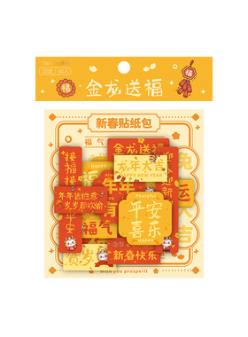 新年贴纸装饰2025儿童帖子