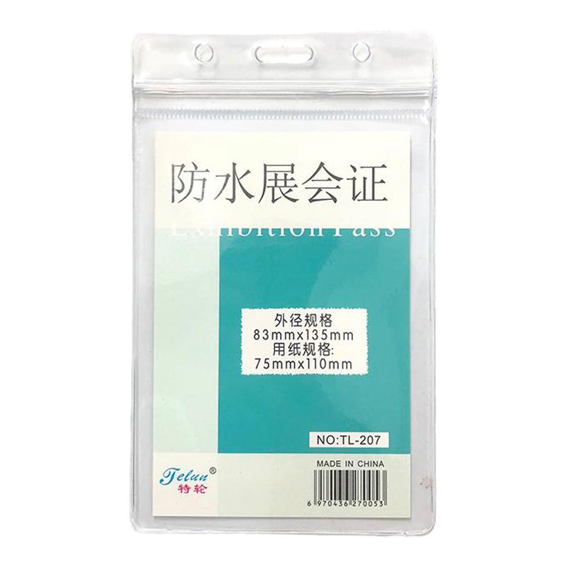 防水软质工牌胸牌双面加厚透明PVC校卡套带挂绳胸卡厂牌套