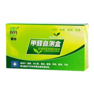 甲醛检测试剂盒新房室内自测盒子专业家用新屋检测仪器试纸测试剂