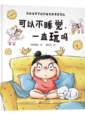 当当网可以不睡觉一直玩吗