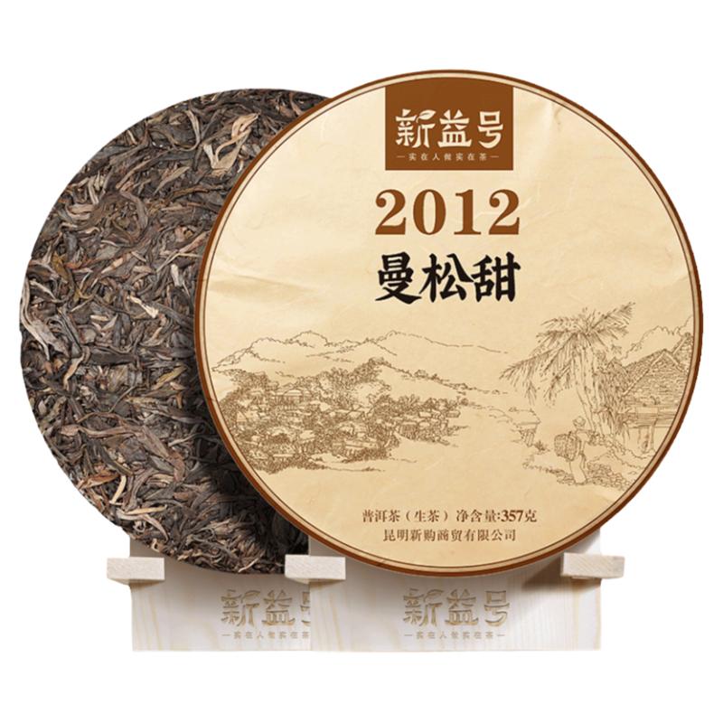 新益号曼松一样生茶357克普洱