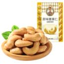 如水！原味腰果仁125g×2袋