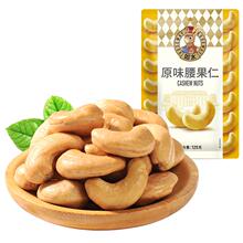 如水！原味腰果仁125g×2袋