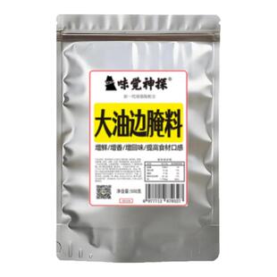 东北大油边腌料烧烤调料撒料商用烤肉羊肉串猪牛肉腌料孜然烧烤料