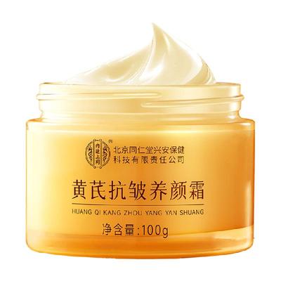 去黄抗皱&养颜霜&经典爆款国货