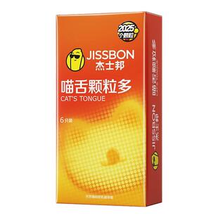 杰士邦避孕套刺男用激超薄夫妻情性冷淡趣安全专用旗舰店正品bytt