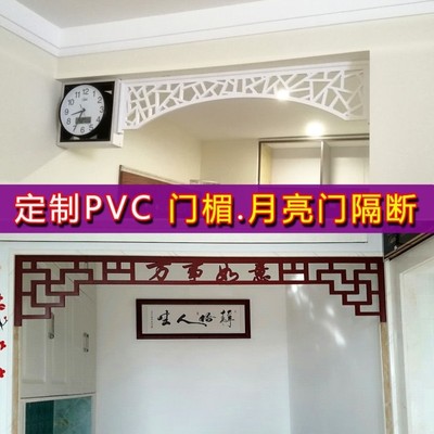 pvc玄关挂落门楣新中式镂空雕花板月亮门隔断屏风通花板垭口装饰